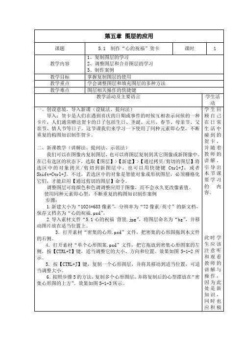 电子教案 第五章 图层的应用