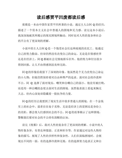 读后感贾平凹废都读后感
