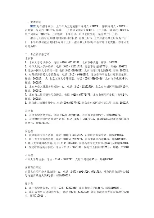 商务英语证书（BEC）考试时间及地点