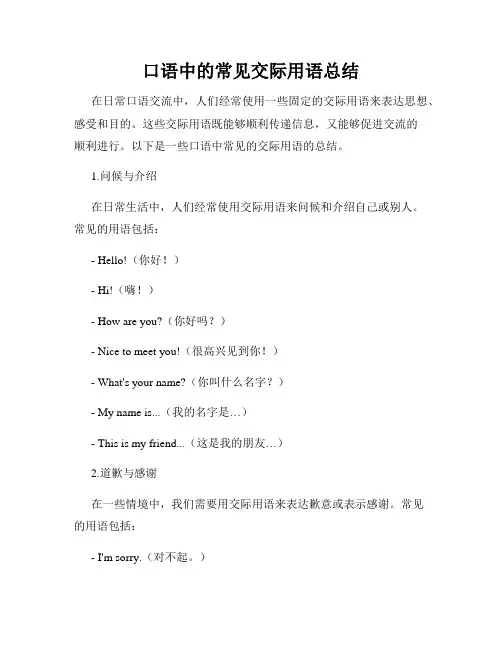 口语中的常见交际用语总结