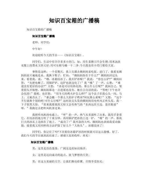 知识百宝箱的广播稿