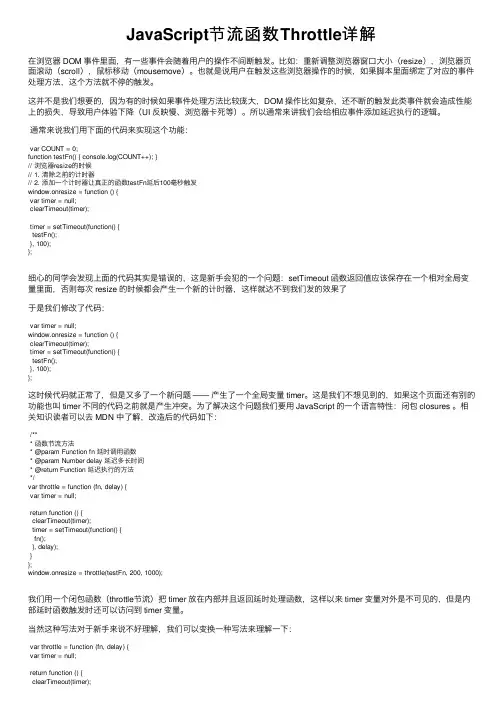 JavaScript节流函数Throttle详解