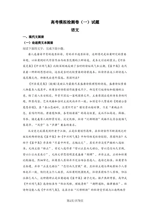2024高考语文冲刺模拟试卷含解析