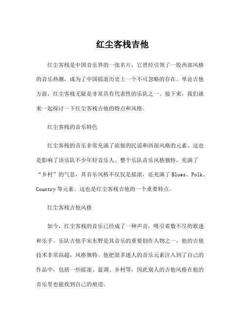 红尘客栈吉他