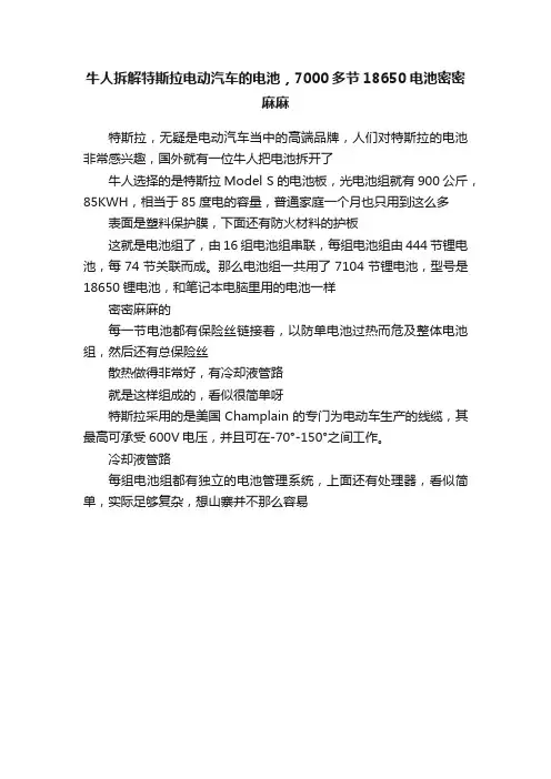 牛人拆解特斯拉电动汽车的电池，7000多节18650电池密密麻麻