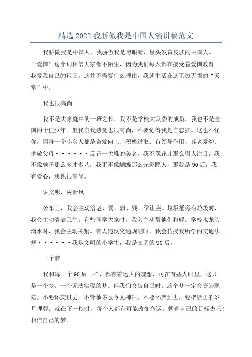 精选2022我骄傲我是中国人演讲稿范文