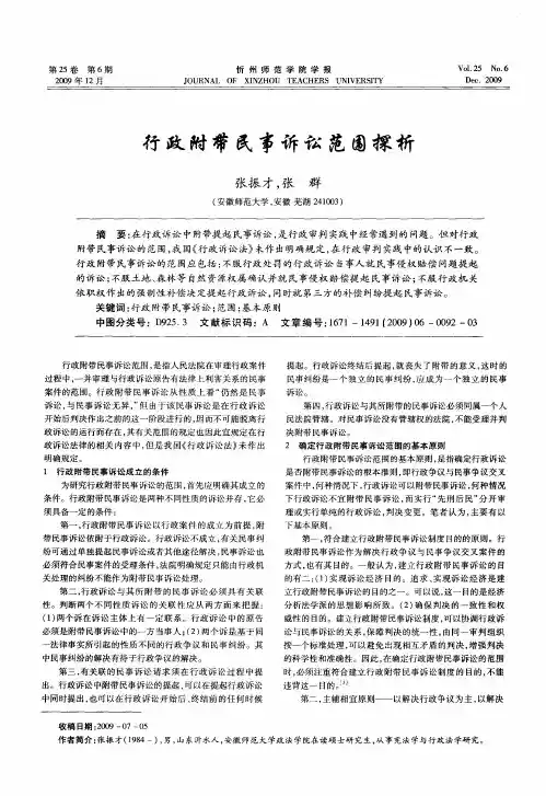 行政附带民事诉讼范围探析