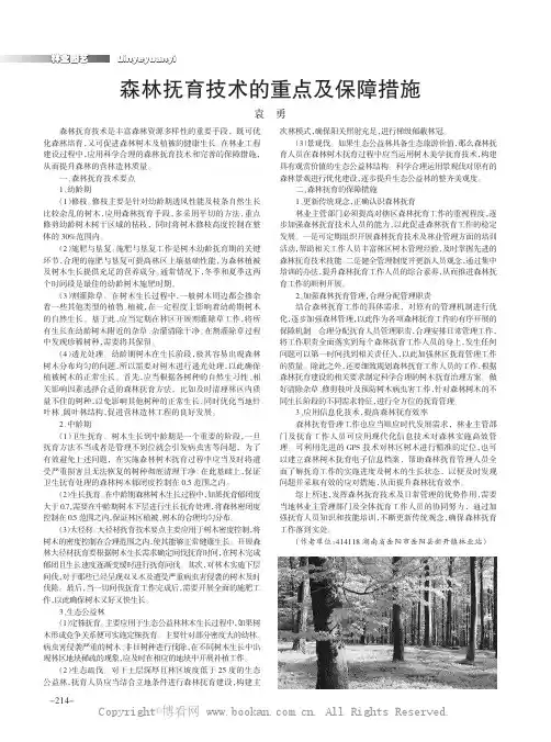 森林抚育技术的重点及保障措施