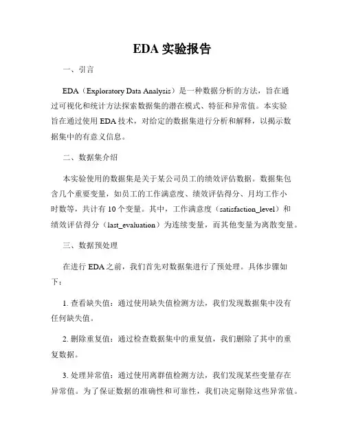 EDA实验报告