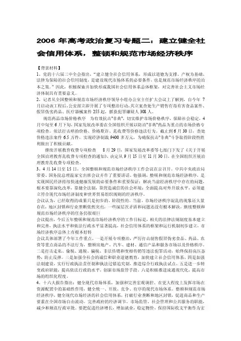 建立健全社会信用体系，形成以道德为支撑、产权为基础、法律为保障的社会..