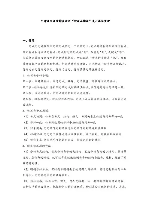 中考语文语言综合运用“仿写与续写”复习笔记整理