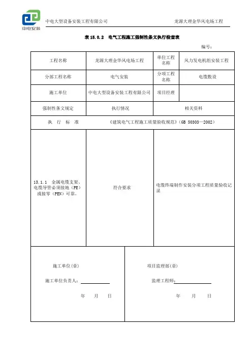 强条执行记录