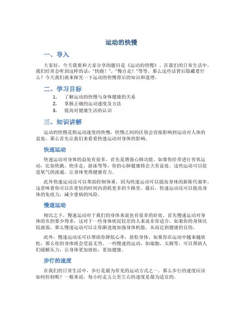《运动的快慢》说课稿[001]