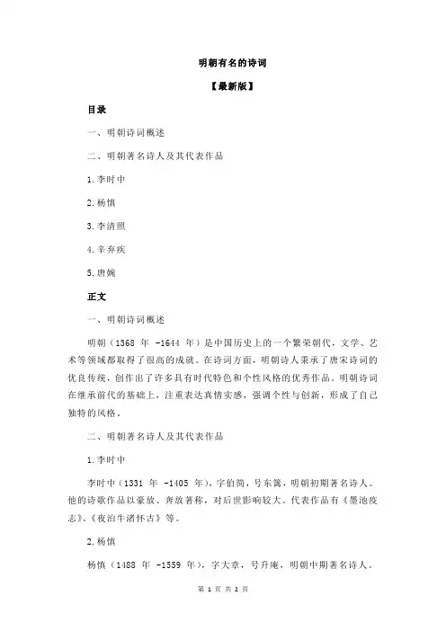 明朝有名的诗词