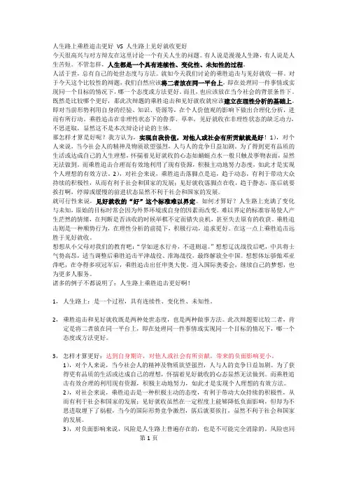 人生路上乘胜追击好VS见好就收好__一辩稿[1]