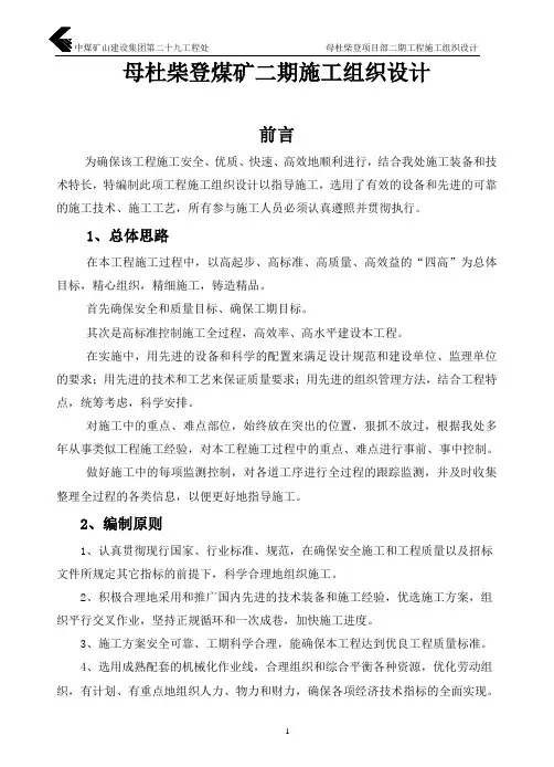 母杜柴登煤矿二期工程施工组织设计