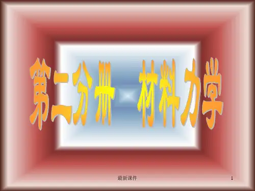 材料力学-梁的挠度PPT课件