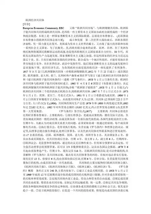 欧洲经济共同体