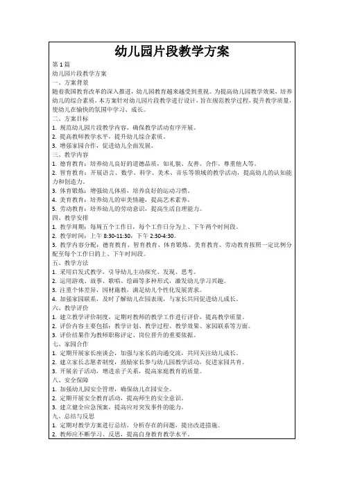 幼儿园片段教学方案