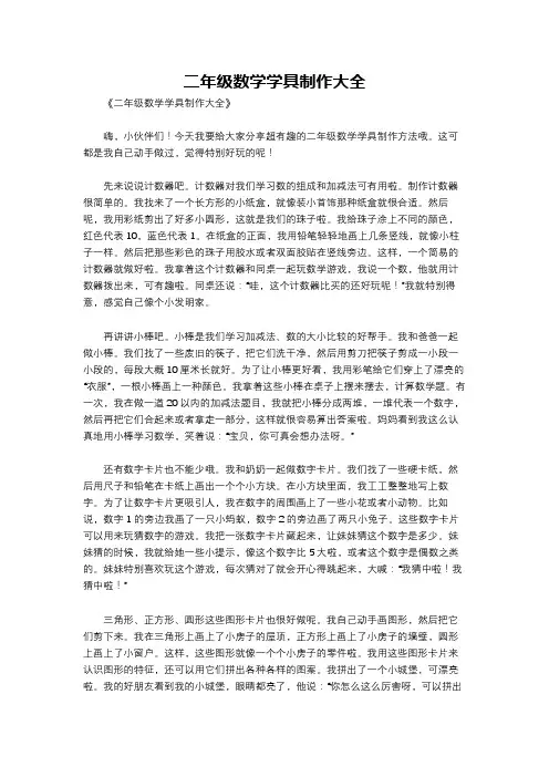 二年级数学学具制作大全