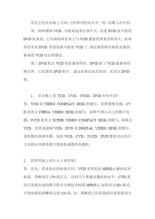 VCD与DVD的区别