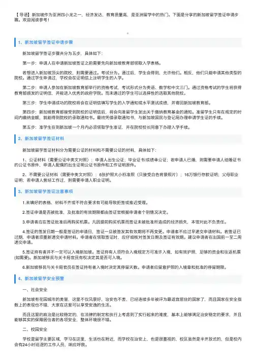 新加坡留学签证申请步骤