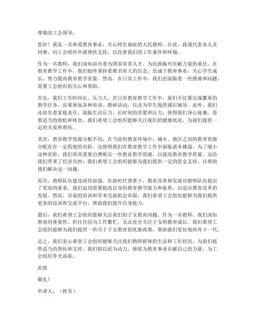 教师申请工会帮扶申请书