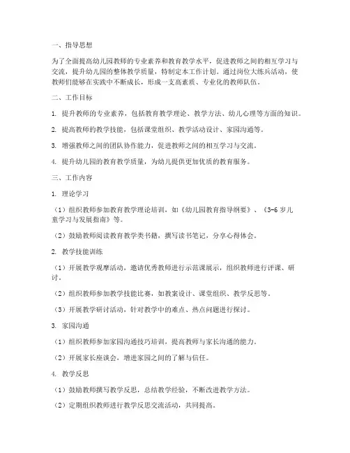幼儿园教师岗位大练兵工作计划