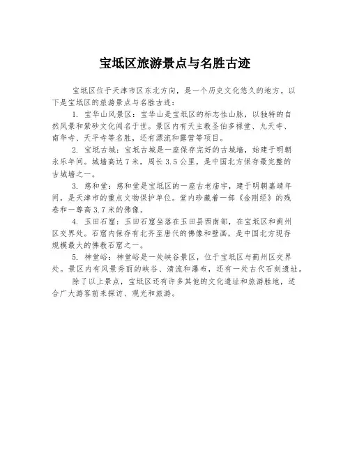 宝坻区旅游景点与名胜古迹