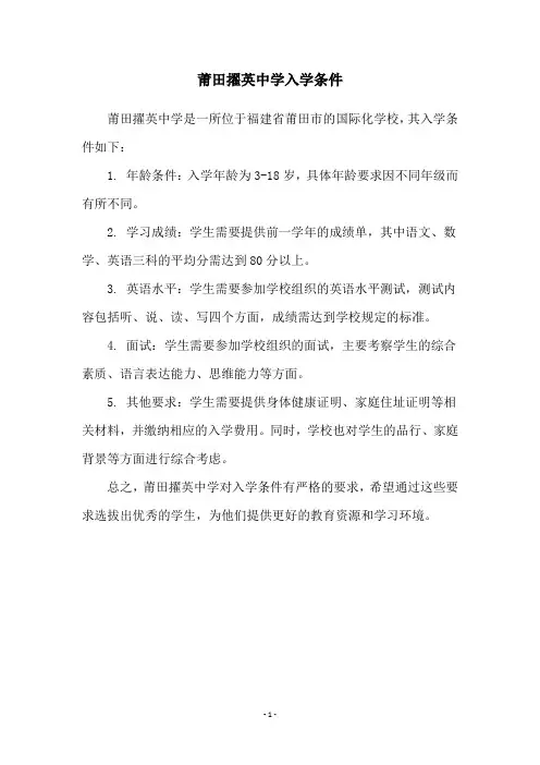 莆田擢英中学入学条件