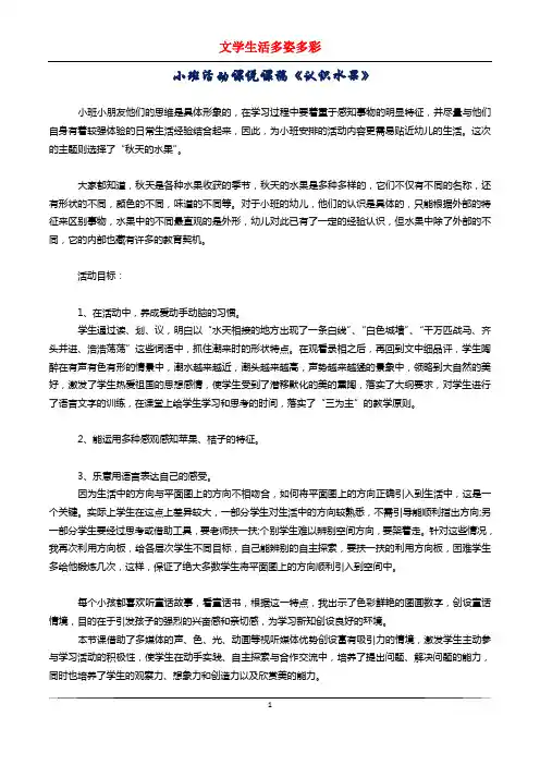 小班活动课说课稿《认识水果》