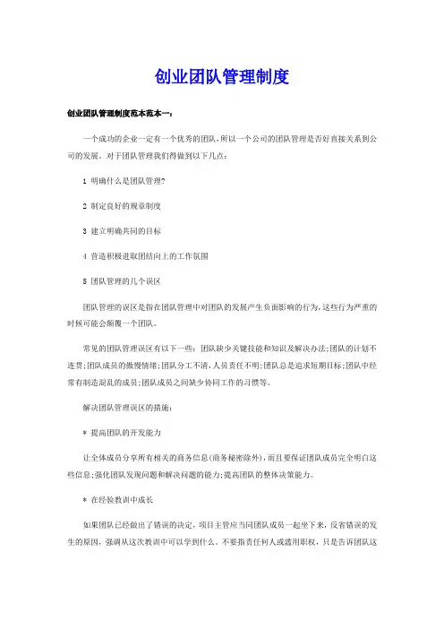 创业团队管理制度