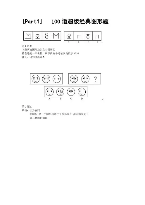 【判断推理】之超级图形题和经典逻辑题解题技巧