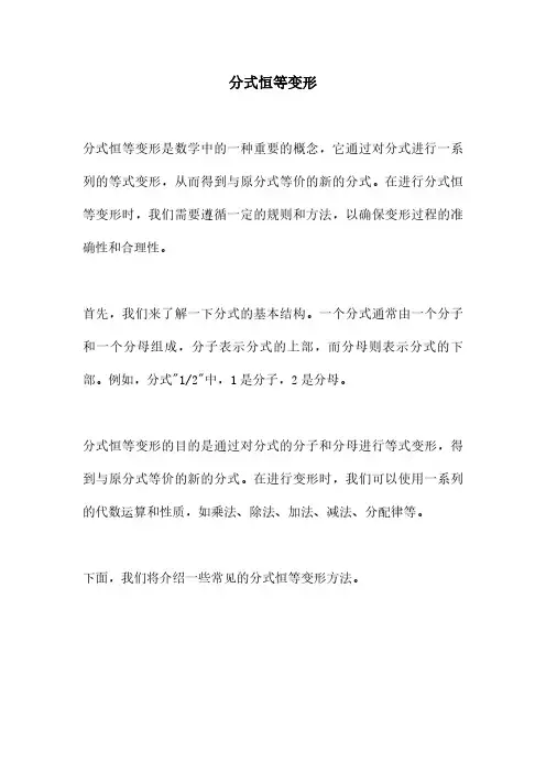 分式恒等变形