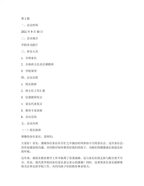 家长会记录班会记录(3篇)