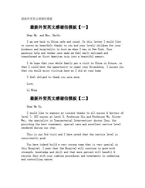 最新外贸英文感谢信