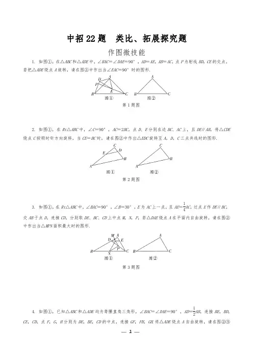 河南省中招22题  类比、 拓展探究题