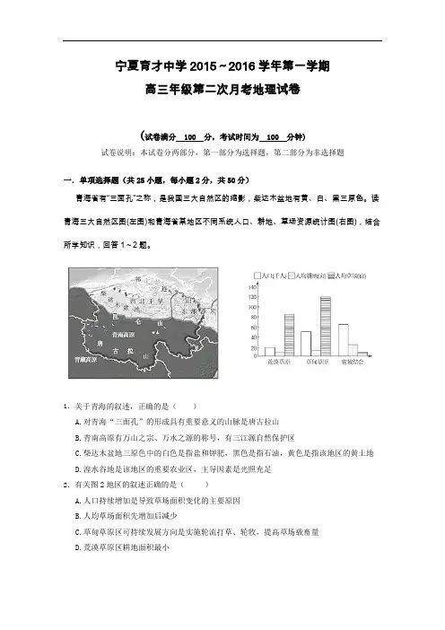 【高中地理】宁夏育才中学2015-2016学年第一学期高三年级第二次月考地理试卷 人教课标版