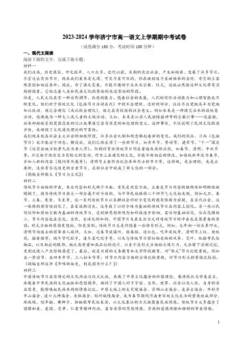 2023-2024学年济宁市高一语文上学期期中考试卷附答案解析