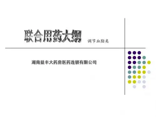 调节血脂抗高血压类用药