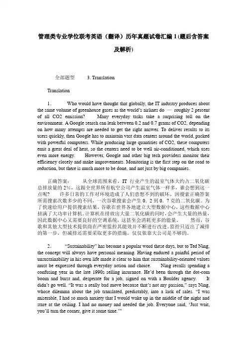 管理类专业学位联考英语(翻译)历年真题试卷汇编1(题后含答案及解析)