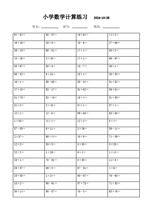 四年级下册口算每日一练全集(3000题)