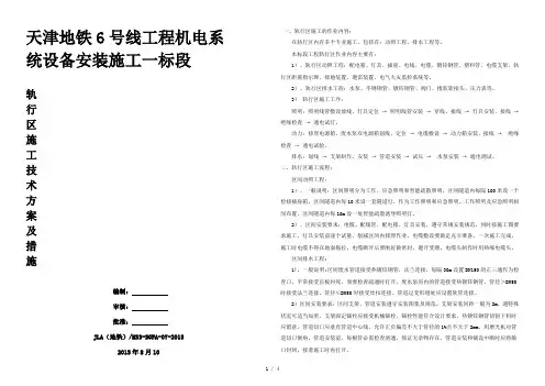 轨行区施工方案