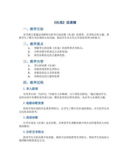 《社戏》说课稿
