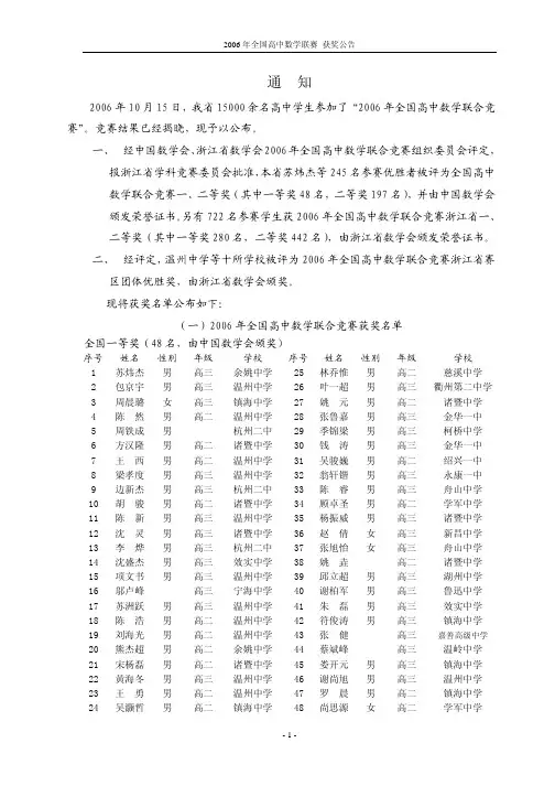 2006年全国高中数学联赛