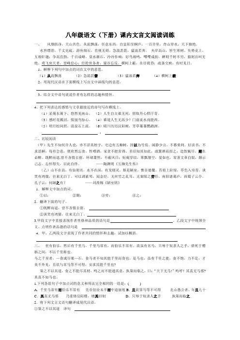 (完整word)人教版八年级语文下册课内文言文阅读训练附答案