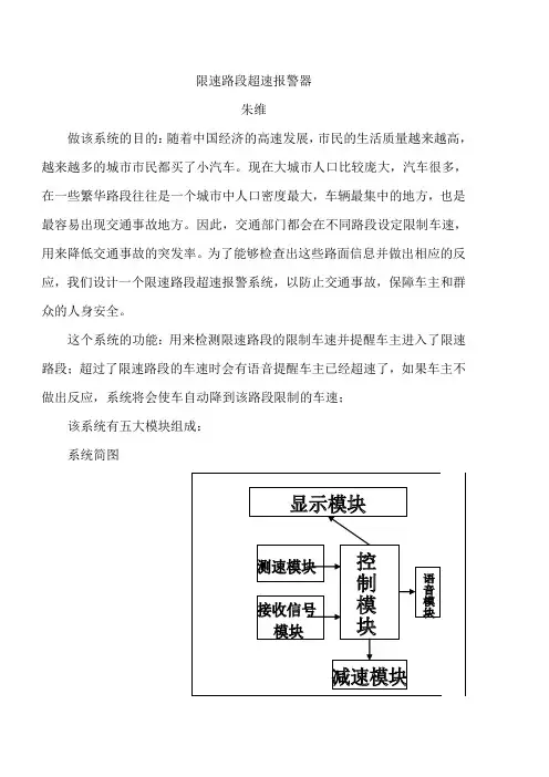 限速路段超速报警器