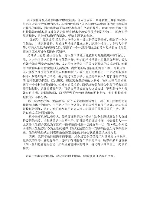 简爱影评