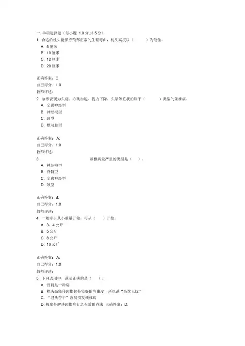 颈椎病考题