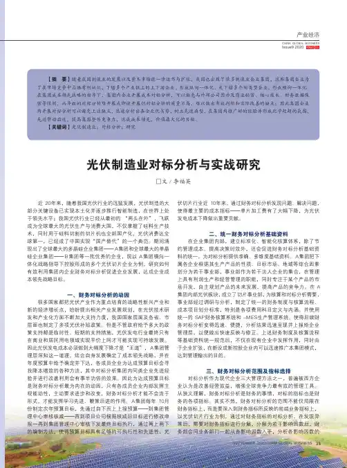 光伏制造业对标分析与实战研究